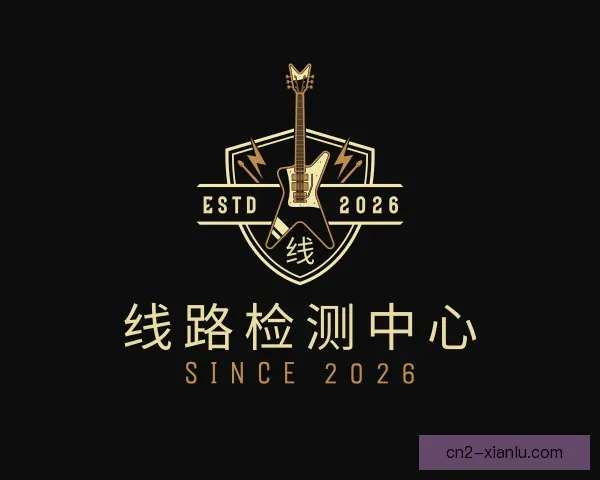 介绍线路检测中心
